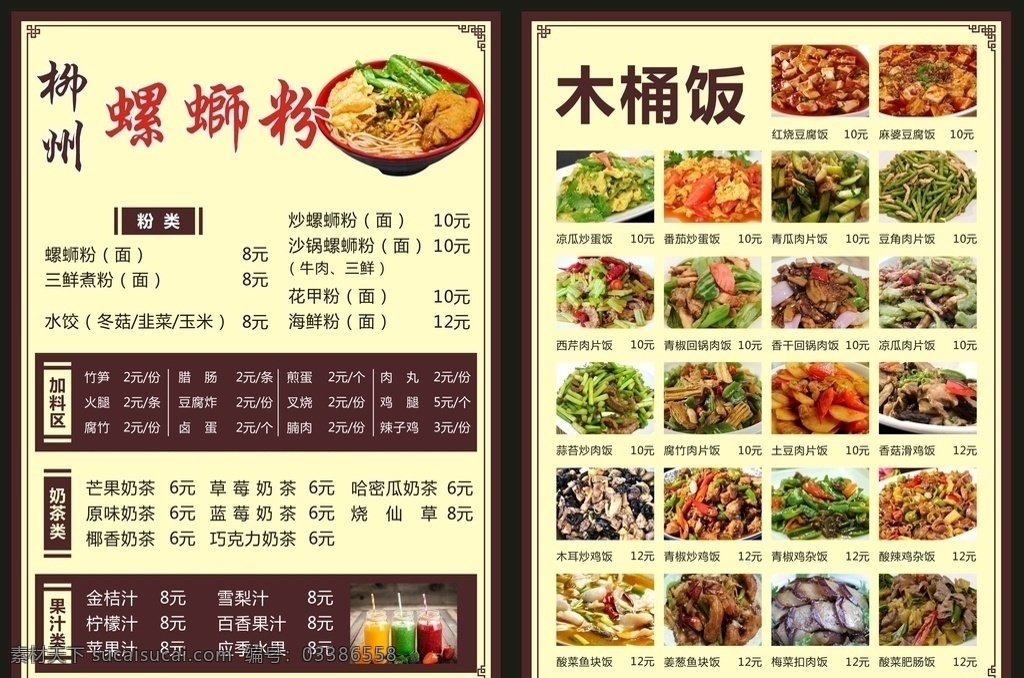 柳州螺蛳粉 宣传单 木桶饭 菜牌 dm宣传单