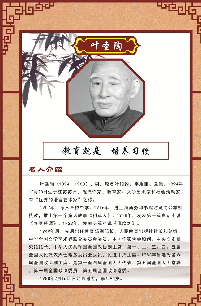 名人名言 介绍 叶圣陶 名言警句 名人名言展板 学校名人名言 名人名言版面 名人名言文化 名人警句 名人名言海报 名人名言素材 名人名言挂画 名人名言模板 名人名言挂图 小学名人名言 中学名人名言 名人名言语录 中国名人名言 名人名言警句 名人名言格言 学校展板 校园文化