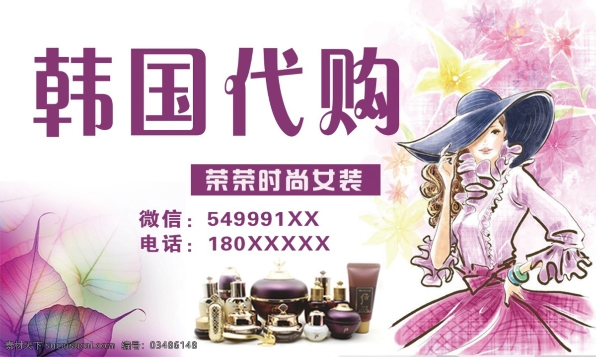 代购 名片 分层 代购名片 女装代购名片 化妆品名片 粉色名片 名片素材