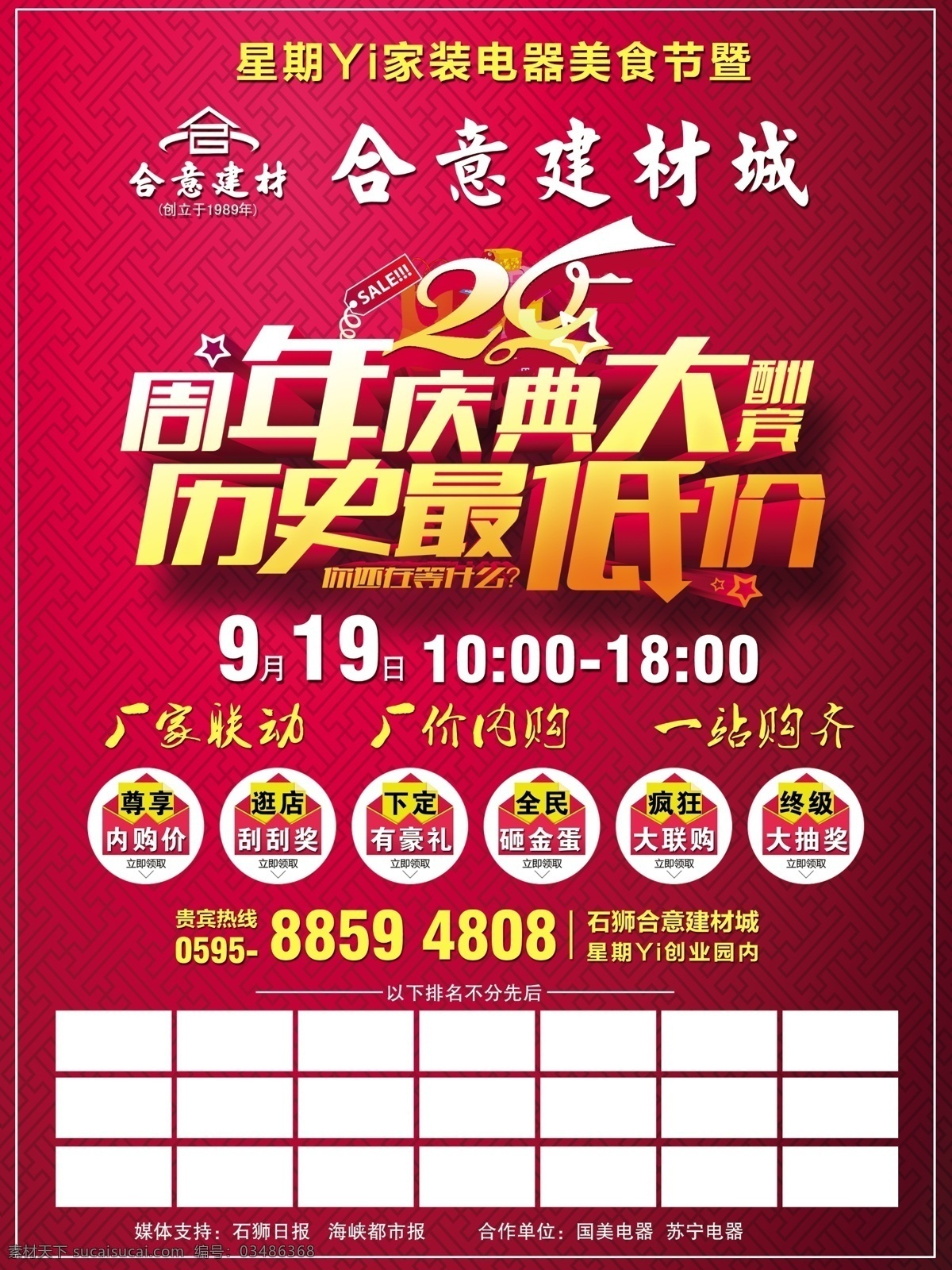 建材传单 周年庆典 dm传单 传单正面 红色