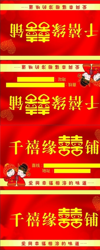 千禧 缘 喜 铺 钱夹 纸 展开 图 千禧缘 喜铺 钱夹纸 展开图 婚庆 包装设计