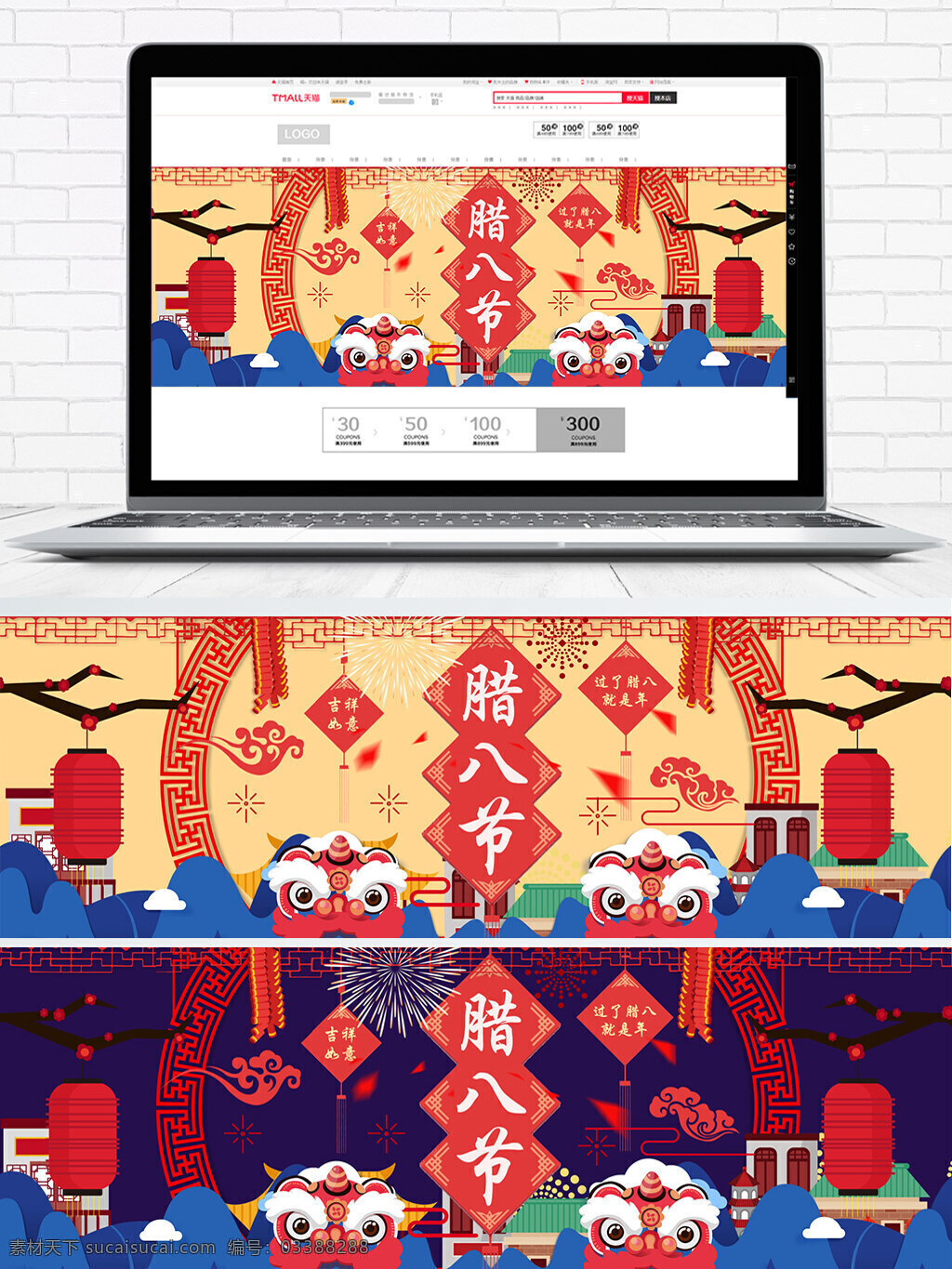 腊八节 中国 风 banner 灯笼 复古 黄色 年货 山 淘宝 中国风 紫色