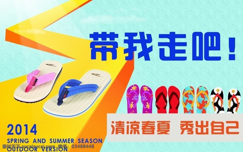 夏季拖鞋海报 淘宝 淘宝素材 淘宝海报 淘宝通栏海报 淘宝促销 淘宝模版 活动促销 淘宝活动 新品上市 夏天 拖鞋 海报