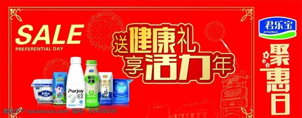 君乐宝 sale 聚惠日 纯享 开啡尔 乐畅 每日活菌 老酸奶