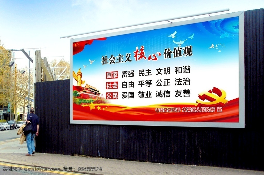 社会主义 核 价值观 内容 红色 核心价值观 社会价值观 展板 喷绘 24个字 党建 党建展板 社区党建 企业党建 党建宣传展板 党建背景 党建海报 党建文化 党建宣传 党建展板背景 党建文化展板 展板模板