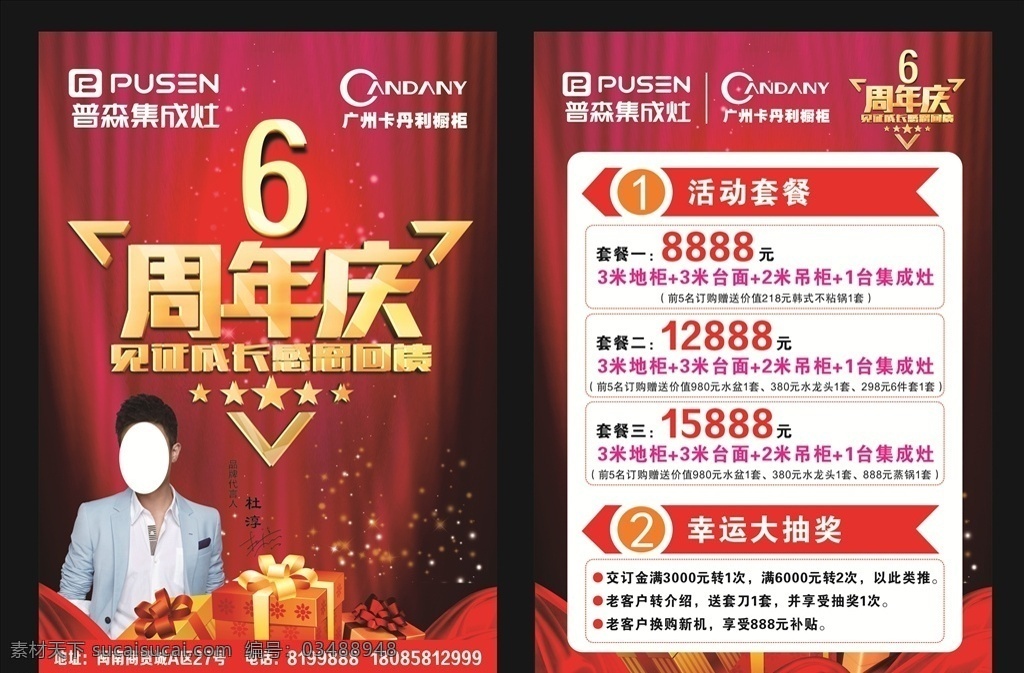 周年庆 普森 普森集成灶 橱柜 卡丹利 dm单页 海报 创意空间 dm宣传单