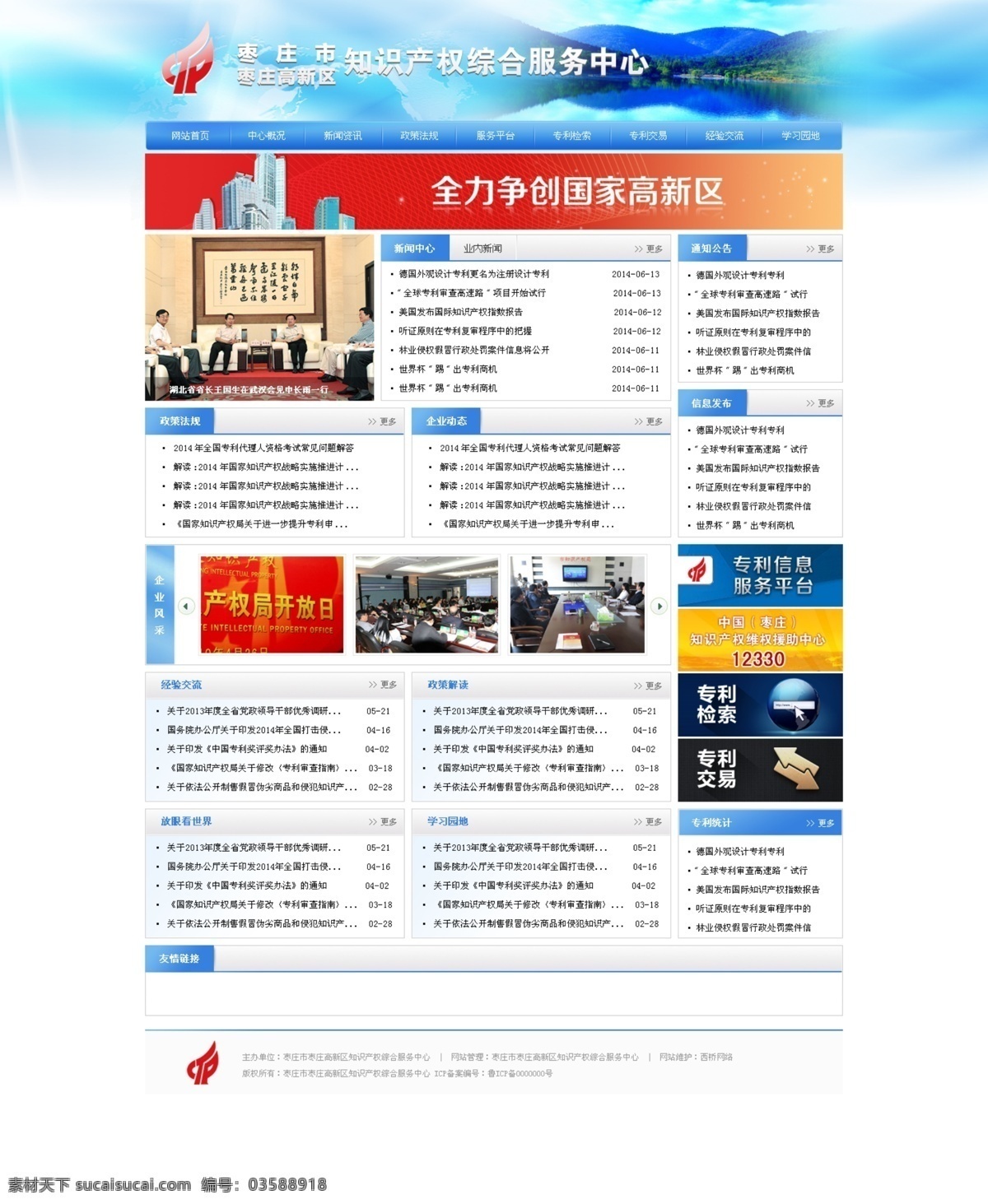 知识产权 综合 服务网站 网页 企业网站 界面 首页 展示 分层 山清水秀 天蓝色 web 界面设计 中文模板 白色