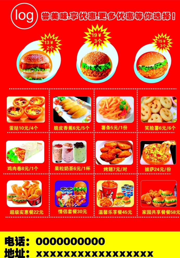 汉堡宣传页 汉堡 宣传 海报 传单 奶茶 薯条 套餐