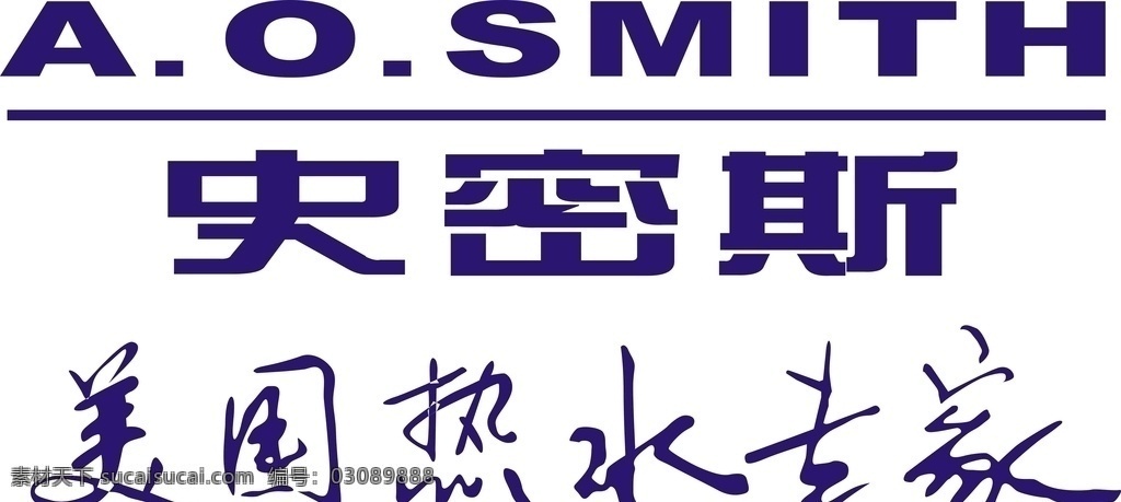 ao 史密斯 矢量图 ao史密斯 标志 logo 标识 史密斯热水器 企业logo 标志图标 企业