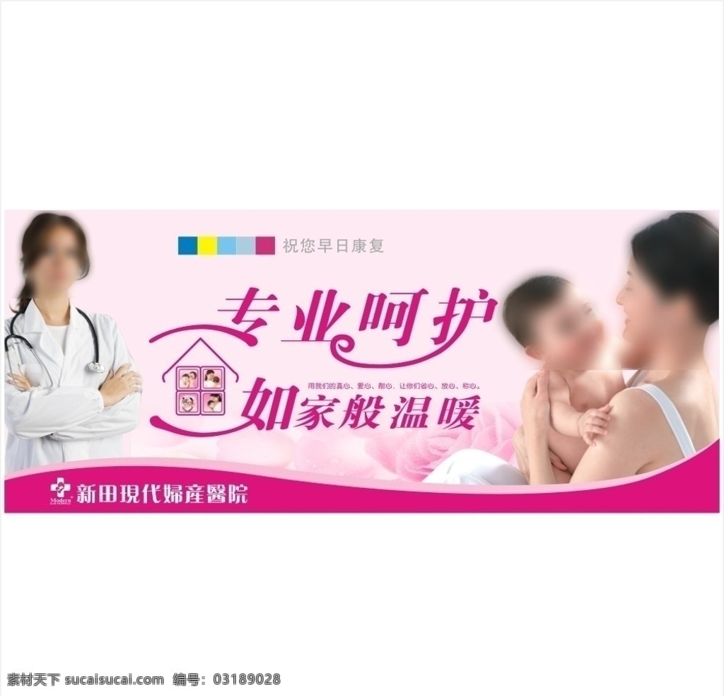 妇产科形象墙 形象广告 护士站 导医台 导诊医院 妇产科 产科 妇科 医疗 文化 疾病 病 妇科宣传单 宣传单 女人 粉红背景 模板 其他模版 展板模板 矢量