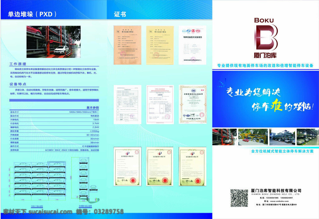 a3折页 泊库 停车 汽车 系统