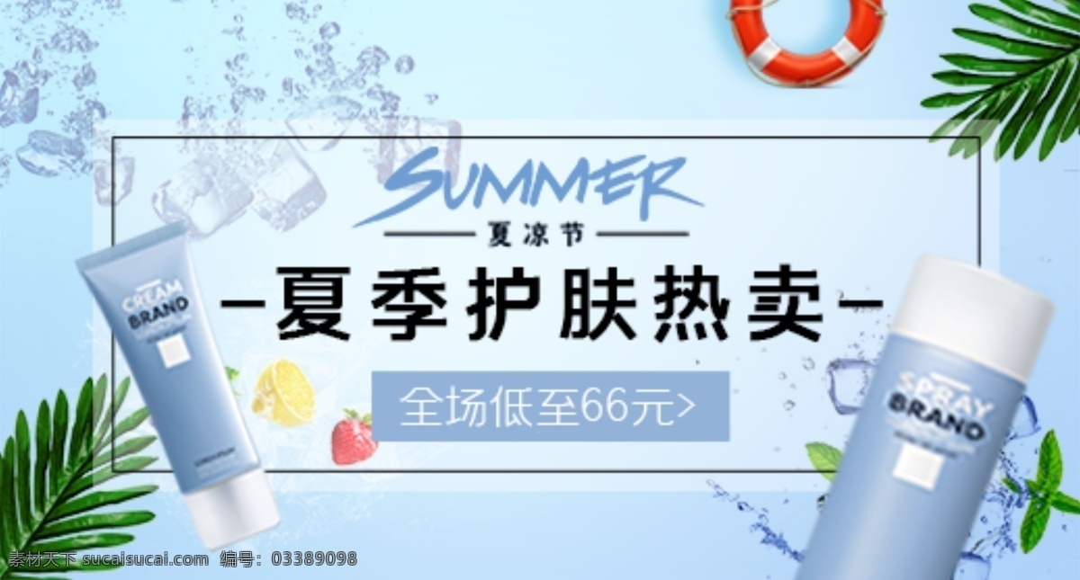 化妆品 banner 护肤品 化妆品海报 护肤品海报 天猫护肤海报 洗面奶海报 bb霜海报 面膜海报