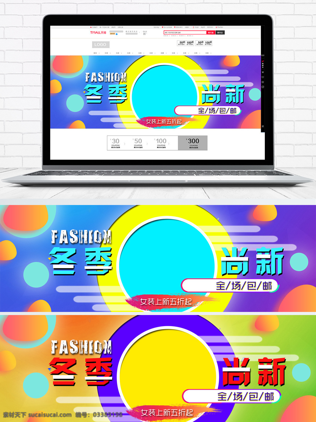 冬季 尚 新 女装 渐变 海报 banner 冬 上 促销 冬上新 冬季促销 冬季尚新 女装海报 渐变背景 渐变海报 全场包邮 紫色 黄色