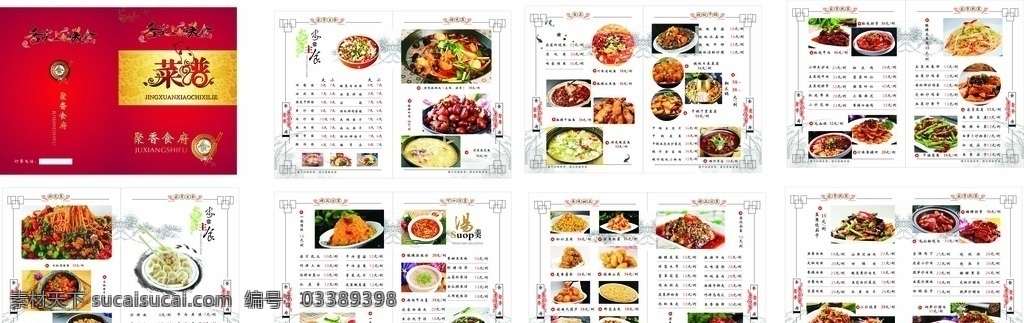 菜单a3 菜单整本 聚香食府 饭店菜单 室内广告设计