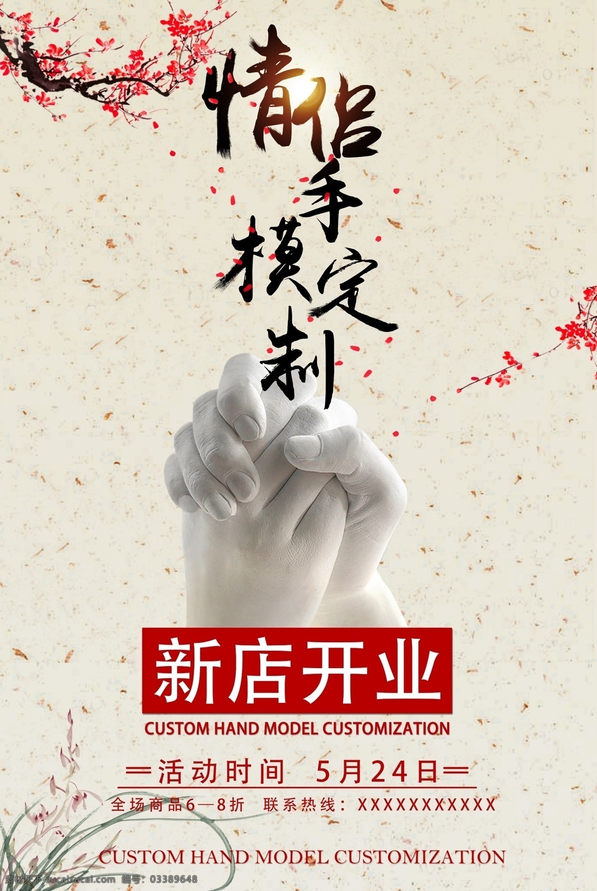 手模海报 手摸制作 古风海报 风 静 图书馆 海报 展板 看书