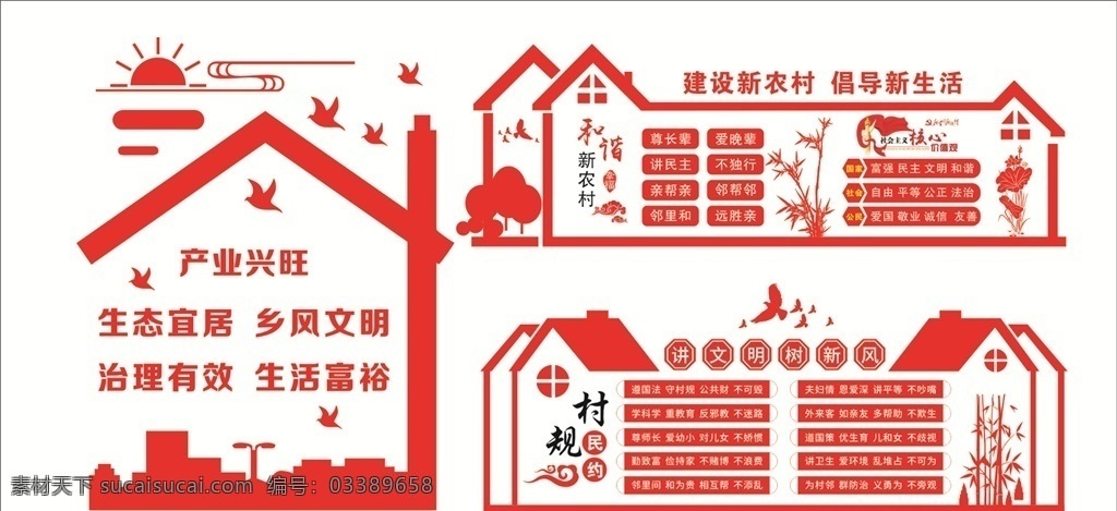 乡村文化墙 乡村 新农村 村规民约 和谐 邻里 核心价值观 讲文明 树新风 文化墙 美丽乡村 乡村文化 展板 文明创建