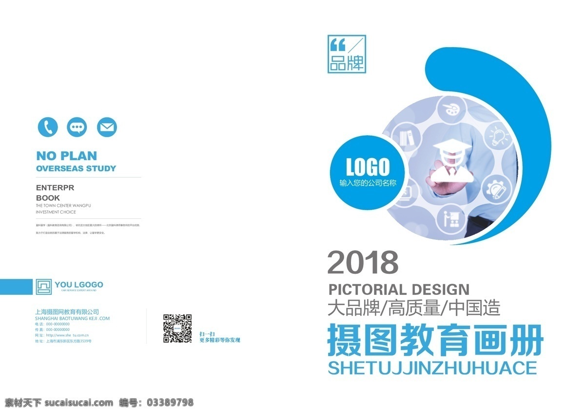 教育 宣传画册 整套 蓝色 知识 师资 发展 文化 培训教育画册 学校画册 教育画册 招生画册 画册整套 宣传 学校