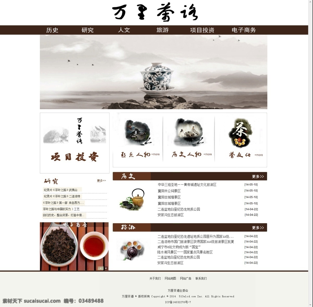 古典 中国 风 茶叶 网站 网页 中国风 网页素材 网页界面设计