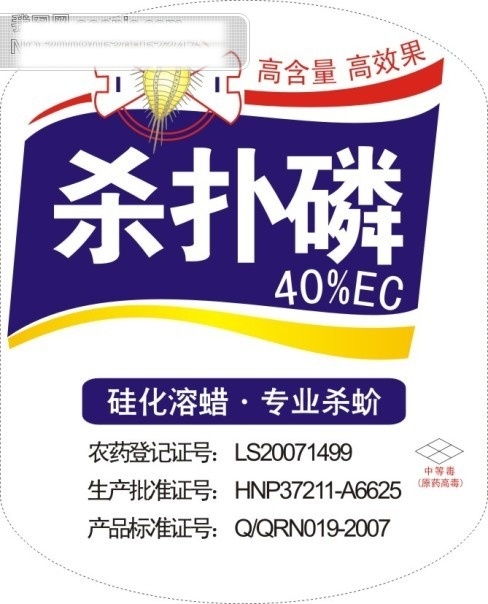 杀扑磷