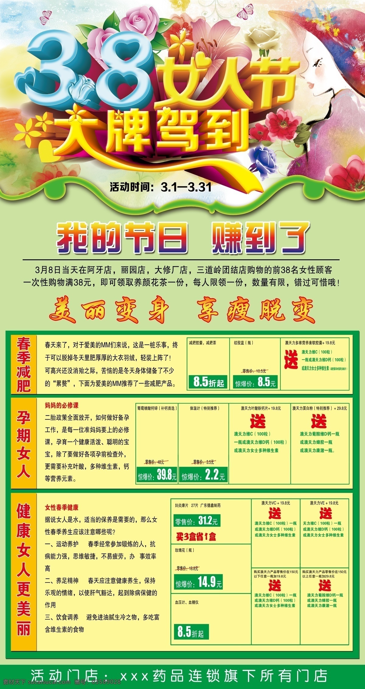 女人节海报 妇女节 药店 促销 海报 三八妇女节 大牌驾到