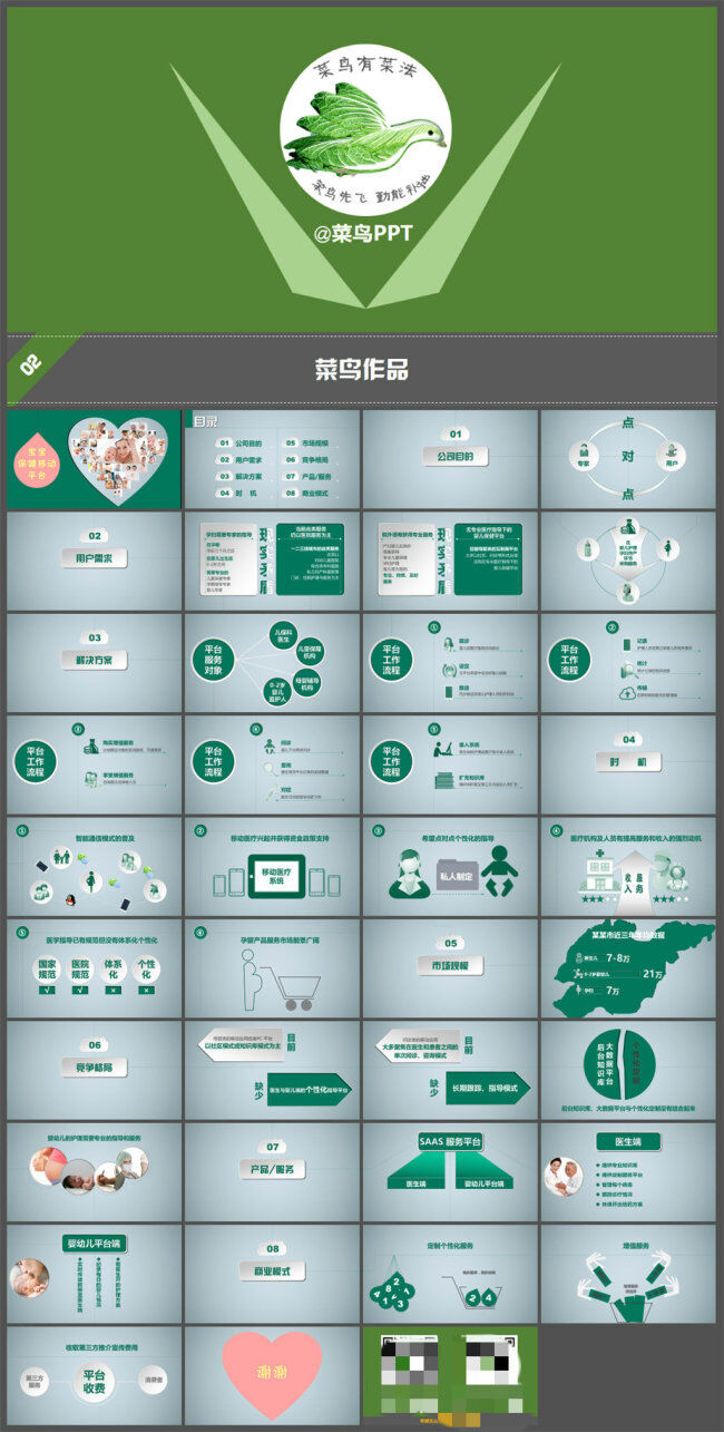 宝宝 保健 移动 平台 介绍 说明 模板 ppt素材 模版 企业 讲稿 ppt图表 精美ppt 制作 动态 pptx 灰色