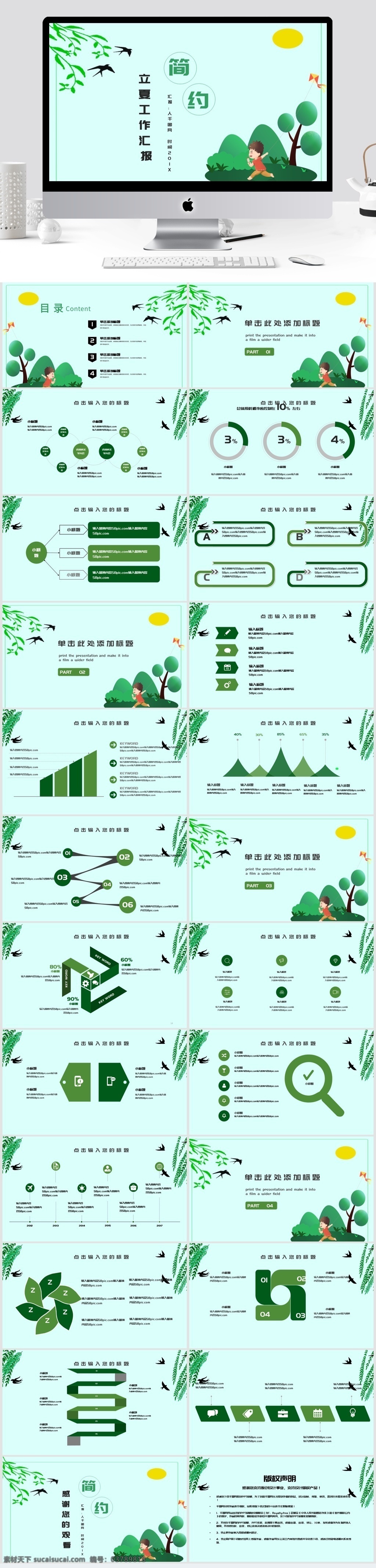 小 清新 立夏 工作 汇报 模板 花朵 绿叶 小清新 ppt模板 动态ppt 计划总结 项目策划 活动策划 节日介绍 毕业答辩 文化宣传 夏至 产品推广 简约 课件