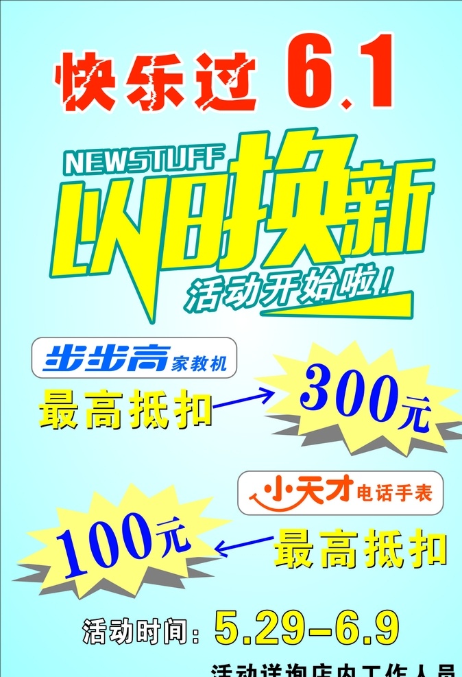 以旧换新 小天才 最低折扣 步步高 换新 生活百科
