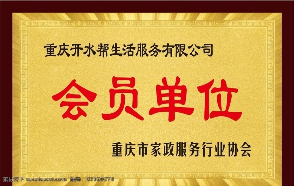 金箔奖牌 先进单位 优秀员工 会员单位 奖牌 牌匾 集体奖 员工奖 矢量 文化艺术 传统文化