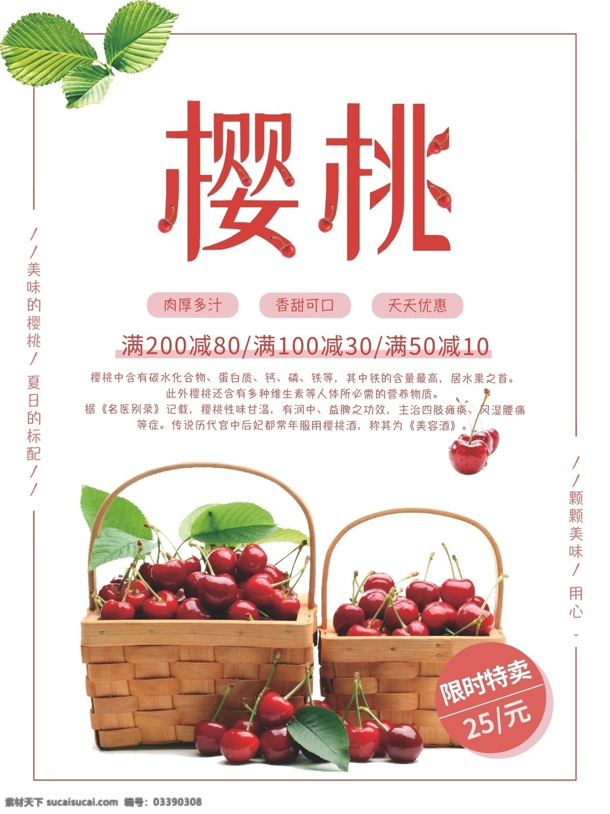 樱桃 促销活动 海报 促销 活动 水果促销 水果 活动海报 樱桃海报 水果海报