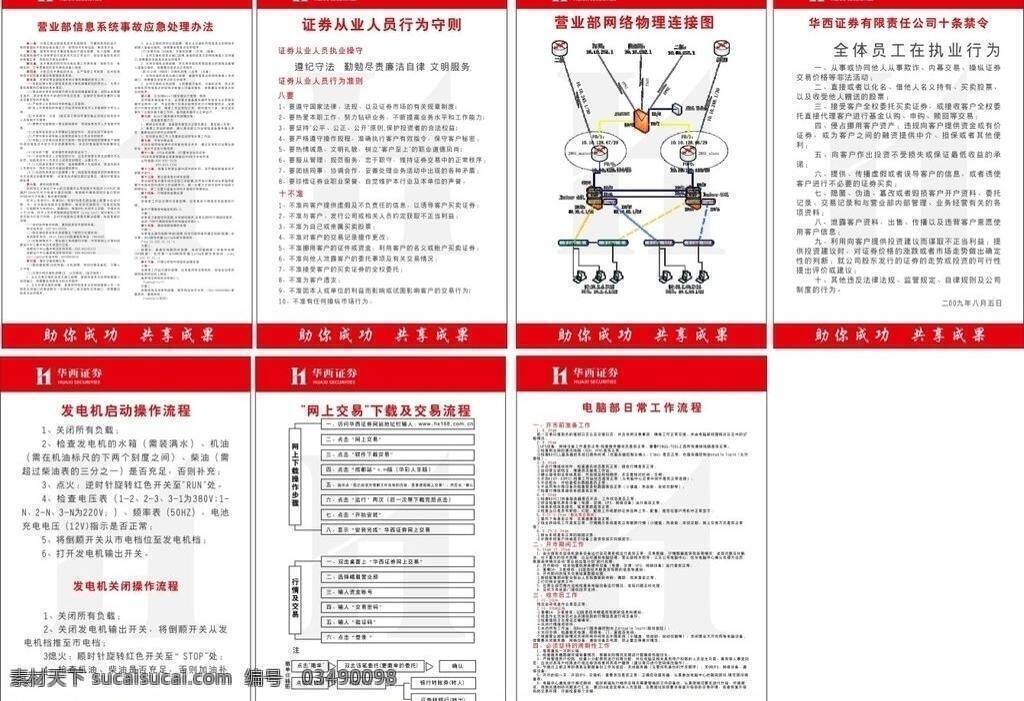 华西 证券 制度 牌 展板模板 logo 华西证券 矢量 其他展板设计