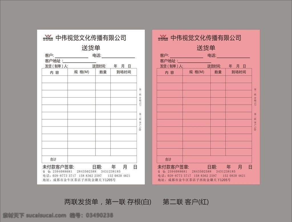 中伟 视觉 aaa 送货 单 中伟视觉 有限公司 送货单 两联送货单 广告 广告公司 画册设计