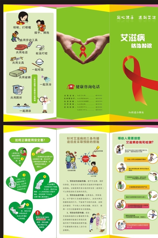 艾滋病 知识 宣传手册 艾滋病知识 宣传 手册 三折页 绿色 红丝带 画册设计