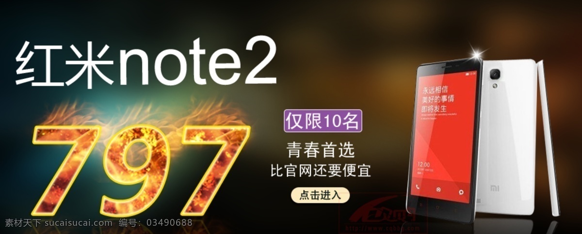 红 米 note2 网页设计 促销活动 淘宝促销 psd源文件 仅限10名 黑色