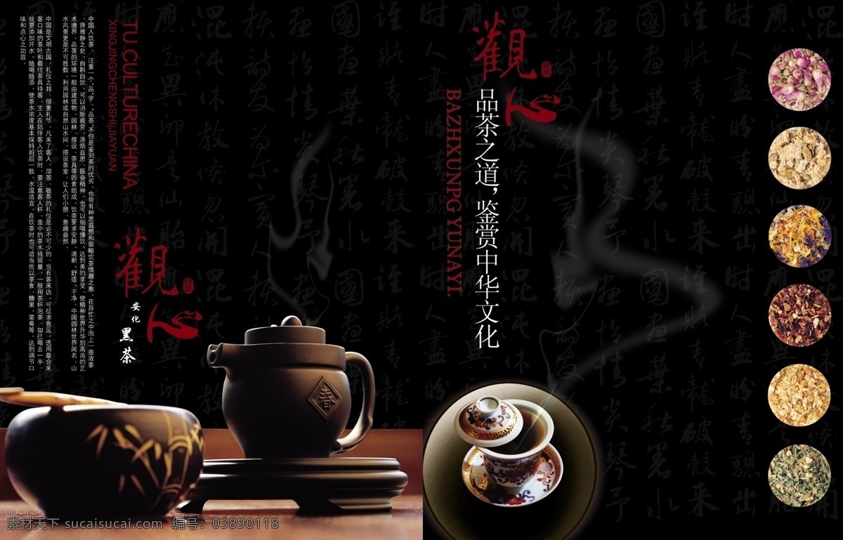 雅安 化 黑茶 海报 分层 模板 传统茶文化 传统文化 背景 紫砂壶 茶文化 茶文化海报 黑茶海报 茶叶海报 茶道海报 茶道 黑色