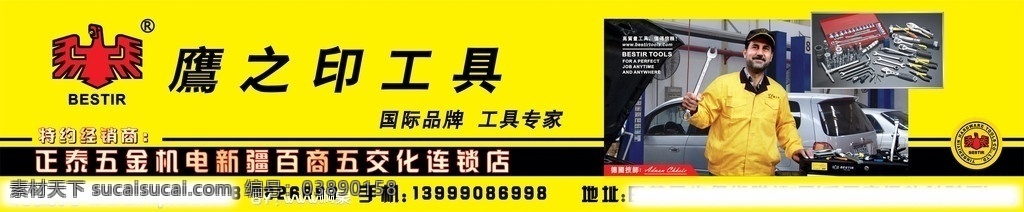 鹰之印 鹰之印工具 国际品牌 工具专家 汽车维修工具 矢量