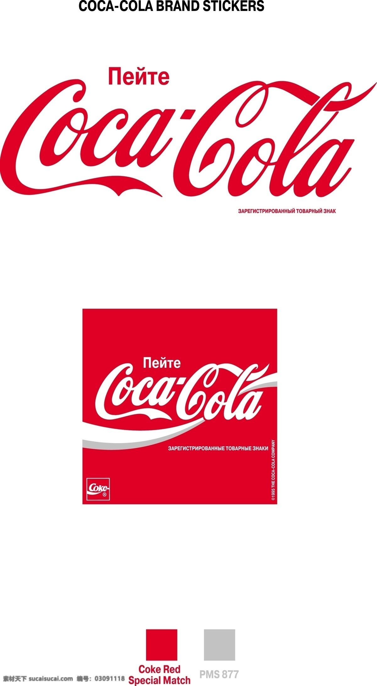 可口可乐 免费 标志 自由 psd源文件 logo设计