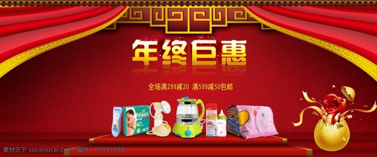 淘宝 年终 巨 惠 海报 格式 源文件 淘宝促销海报 喜庆海报 淘宝素材