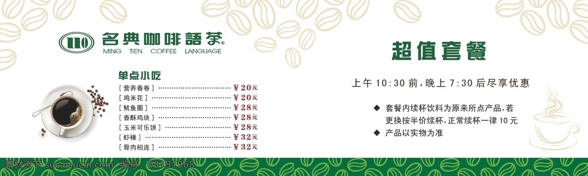 名典 咖啡 菜谱 菜谱模板下载 名典咖啡 矢量图库 菜谱矢量素材 矢量 日常生活