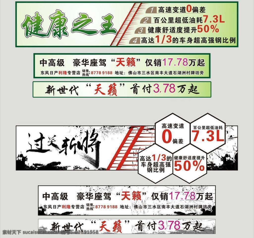 天籁 车 贴 车贴 东风日产 绿色 水墨 速度 天籁车贴 过关斩将 健康之王 矢量 矢量图 花纹花边