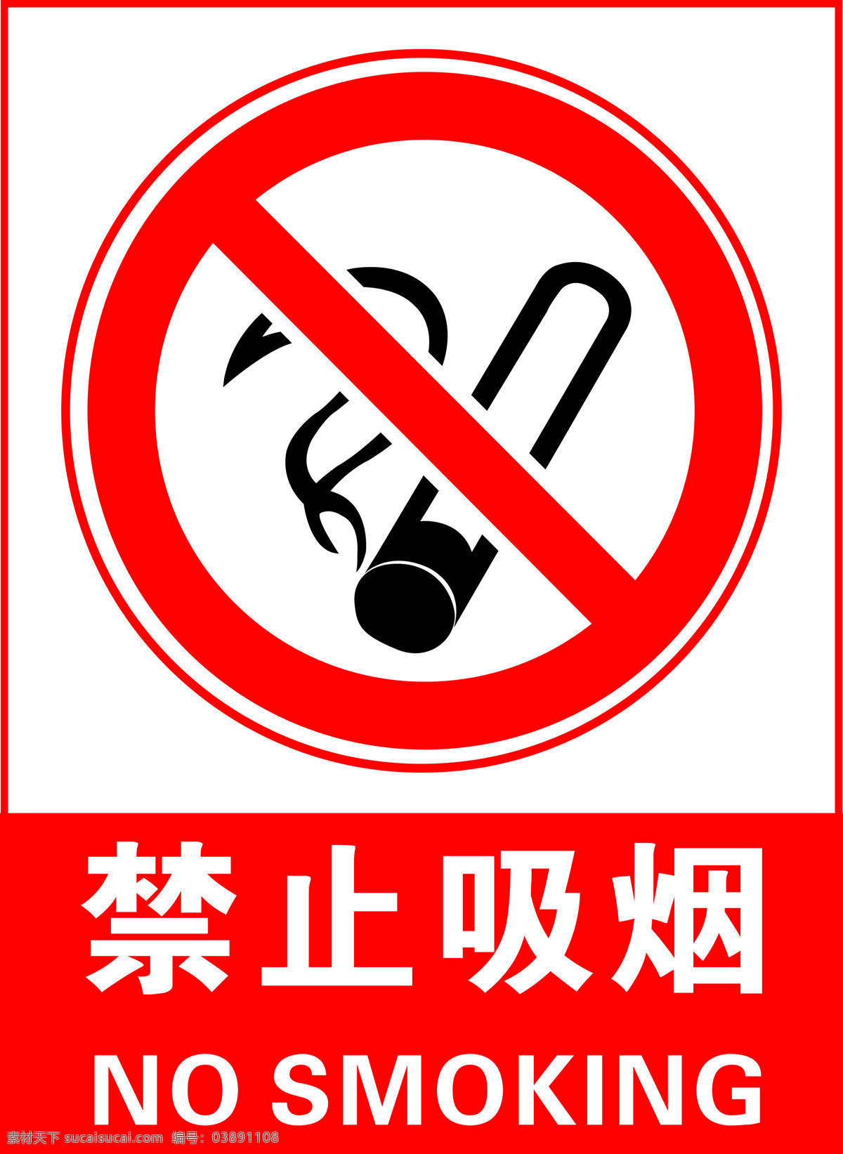 禁止吸烟标志 禁止 吸烟 logo 禁止吸烟标识 禁止吸烟图片 禁止吸烟高清 禁止吸烟超清 公共标识 标志图标 公共标识标志