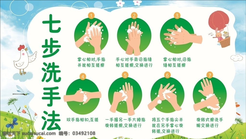 7步洗手 洗手 勤洗手 手消毒 洗手步法 洗手步骤 七步洗手法 七步标准洗手 标准步骤 外科手消毒 学校展板 新型冠状病毒 公益海报 冠状病毒 洗手七步法 预防冠状病毒 卫生海报 医院 幼儿园 小学 儿童 贴纸 卡通
