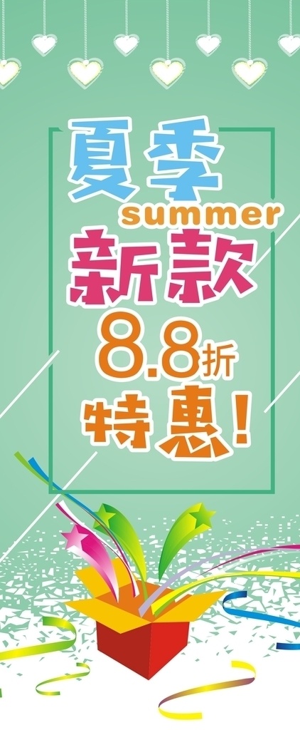 宣传海报 夏季新款宣传 夏季展架 服装商贸海报 清新展架模板 促销打折 展板模板