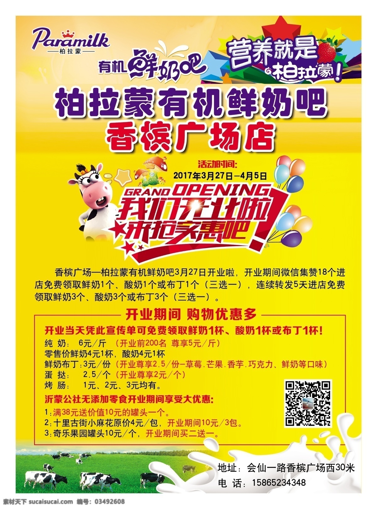柏拉 蒙 有机 鲜奶 单 页 柏拉蒙 有机鲜奶吧 单页 正反面 彩页 牛奶 鲜奶吧 开业促销 开业 促销 牛 奶牛 中国联通 dm宣传单