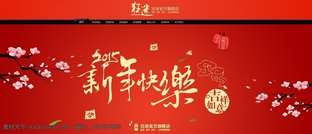 贺新年广告 新年 海报 梅花 新年快乐 中国红 淘宝 banner 淘宝界面设计 广告