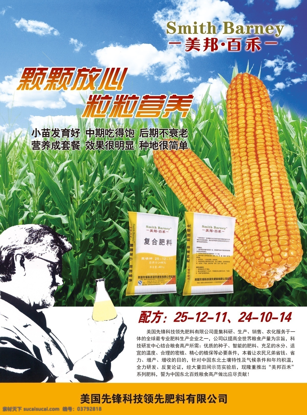 美邦 百 禾 复合肥 dm 单 正面 肥料 玉米 大豆 增产 彩页 dm宣传单 广告设计模板 源文件