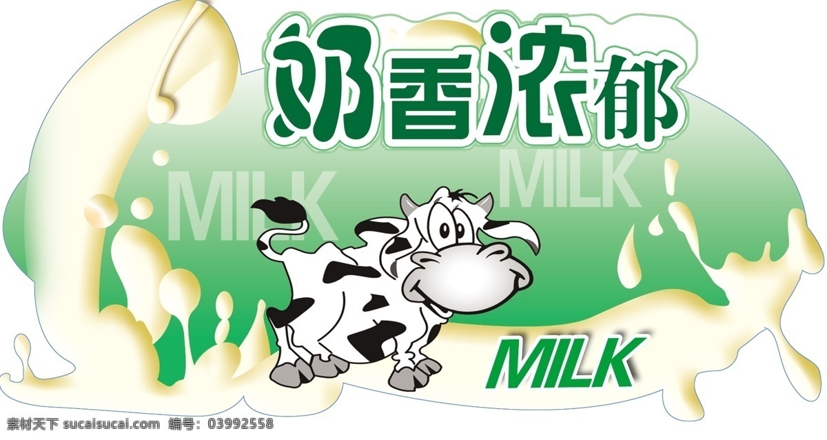广告设计模板 奶 奶牛 牛奶 源文件 异形 广告 模板下载 牛奶异形广告 奶香浓郁 牛奶滴 milk psd源文件 餐饮素材