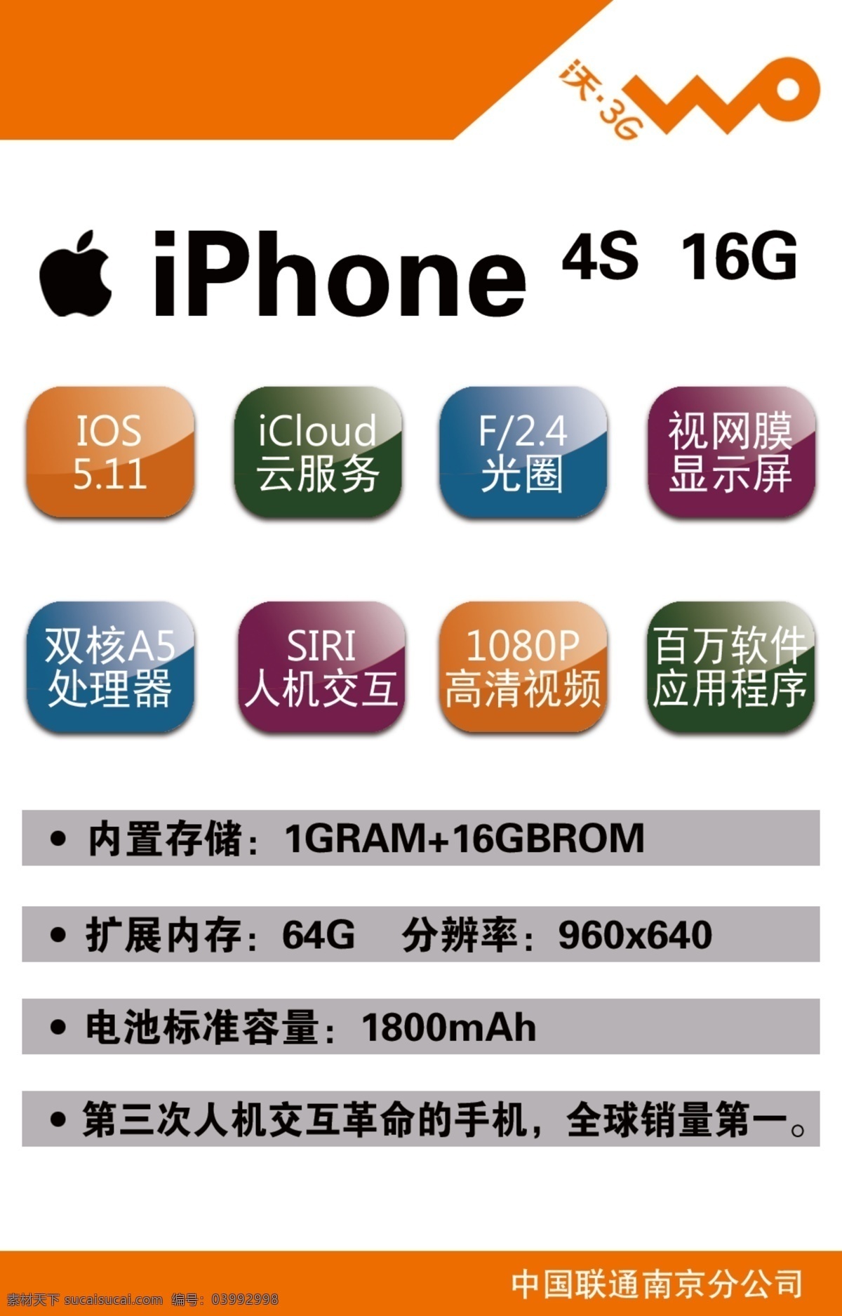 联通免费下载 3g 分层 广告设计模板 联通 联通dm单 苹果手机 沃3g 源文件 中国联通 矢量图 现代科技