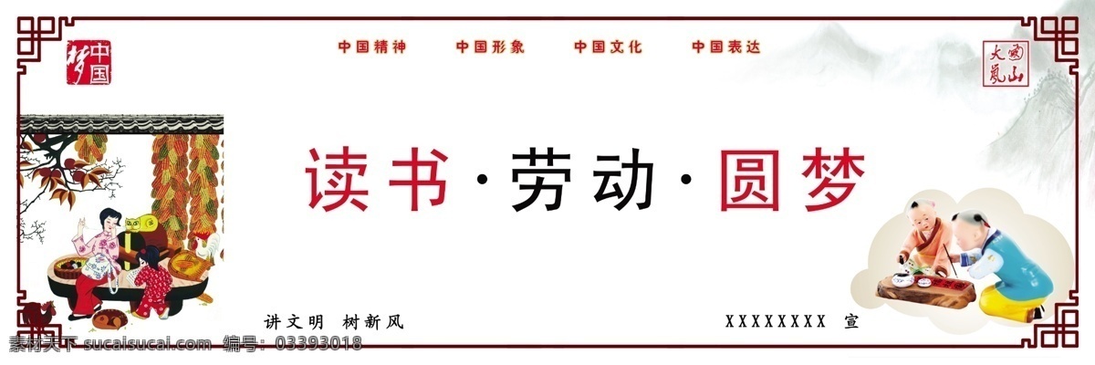 创建 文明 城市 墙体 画 创建文明城 社会主义 核心价值观 墙体画 中国梦 讲文明 树新风 中国精神 中国形象 中国文化 中国表达 大爱岚山 图说价值观 村庄文化