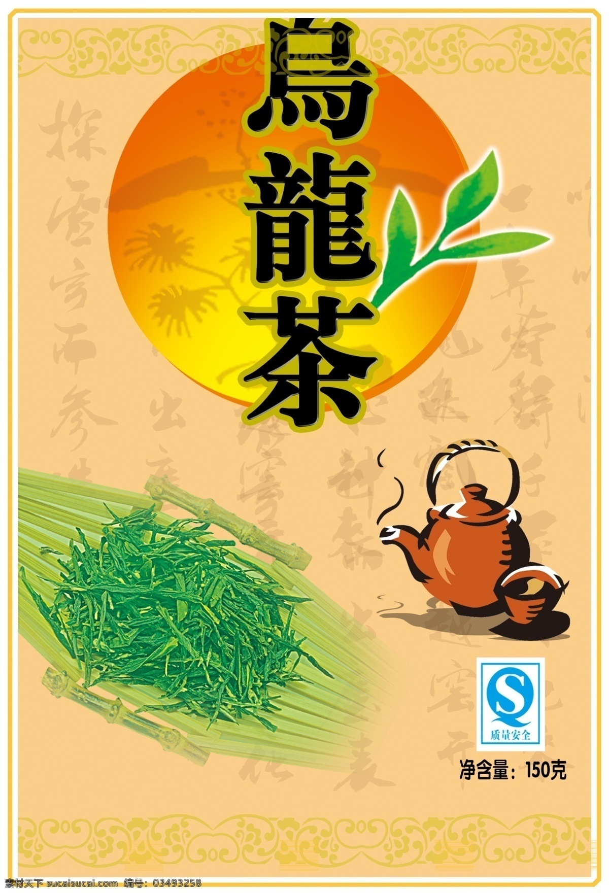 乌龙茶 茶叶 袋装 包装 茶壶 元素