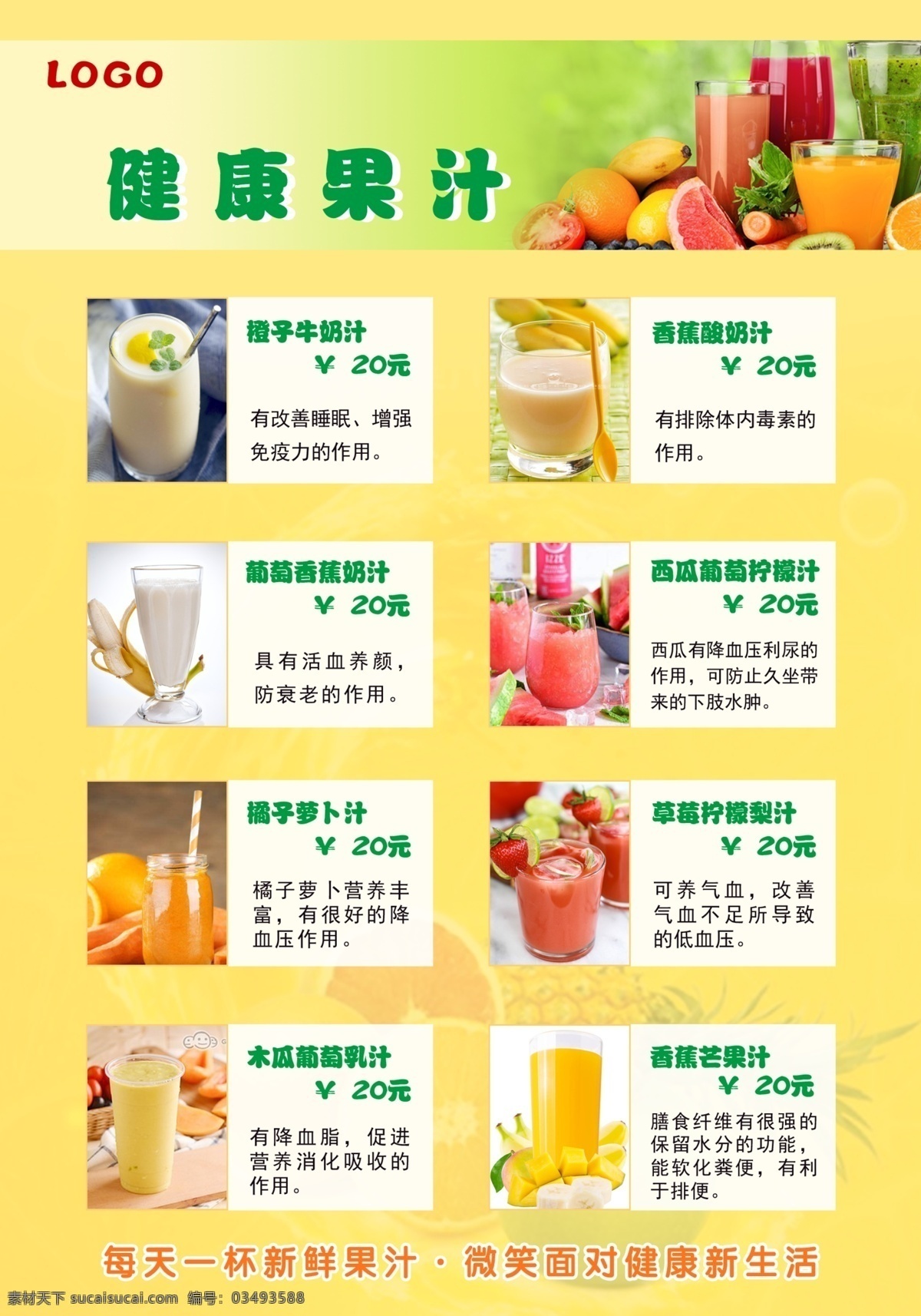 新鲜果汁 菜单 健康果汁 水果 酸奶 生活 价目表 标签 台签